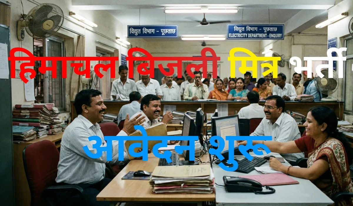 Himachal Bijli Mitra Bharti 2025