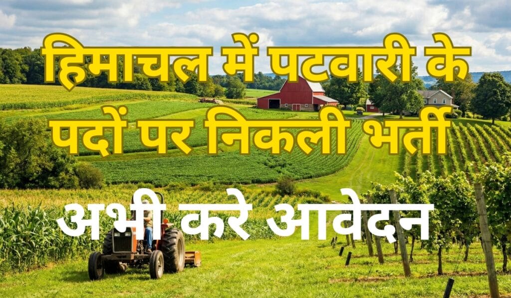 HP PATWARI Recruitment 2026